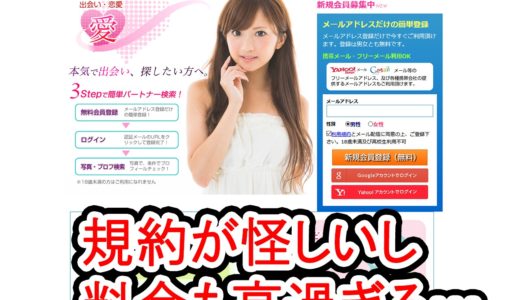 出会い系 愛(aikatuz.jp)の口コミ評判と悪質か調査