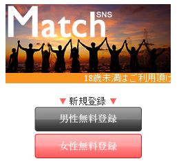 Match SNS(マッチSNS・閉鎖)の口コミ評判と悪質か調査