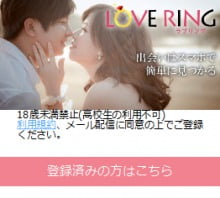 LOVE RING（ラブリング）　スマホトップ