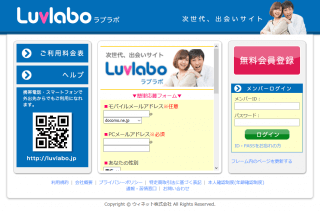 LuvlaboのPC登録前トップ画像