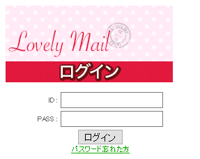 Lovery Mailのトップ画面