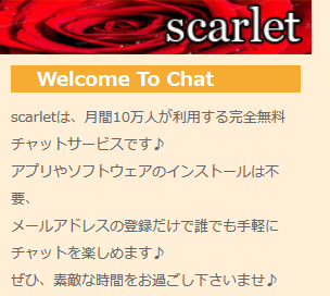 scarletの登録前トップ画像