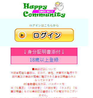 HAPPYCOMMUの登録前トップ画像