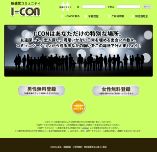 I-CONのPC登録前トップ画像