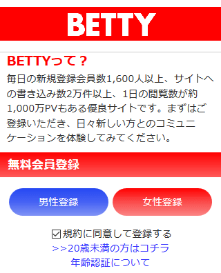 出会い系【Betty(閉鎖)】の口コミ評判と悪質か調査
