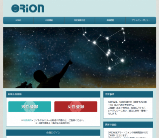 ORIONのPC登録前トップ画像