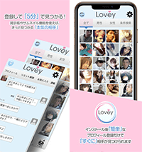 Loveyのアプリ説明スクリーンショット2