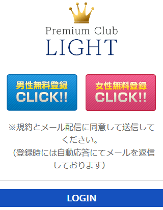 出会い系【Light(from.light-future-next.com 閉鎖)】の口コミ評判と悪質か調査