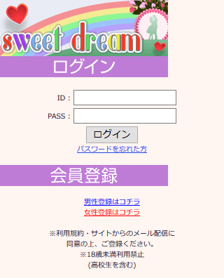 sweet dreamの登録前トップページ