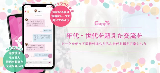 App StoreでのGappie（ギャッピー）のアプリスクリーンショット3