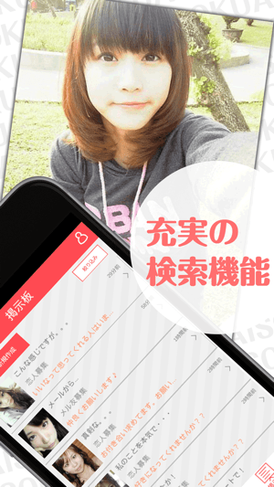 SOKUAIのアプリスクリーンショット2