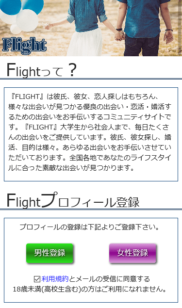 Flightのスマホトップページ