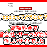 Popoloの評価サムネイル