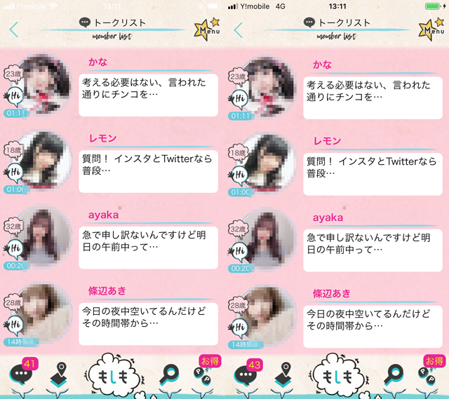 もしも アプリにて登録後24時間で東京と大阪の両方にメッセージを送って来たサクラ女性一覧7