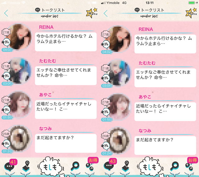 もしも アプリにて登録後24時間で東京と大阪の両方にメッセージを送って来たサクラ女性一覧8