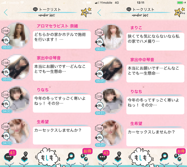 もしも アプリにて登録後24時間で東京と大阪の両方にメッセージを送って来たサクラ女性一覧9