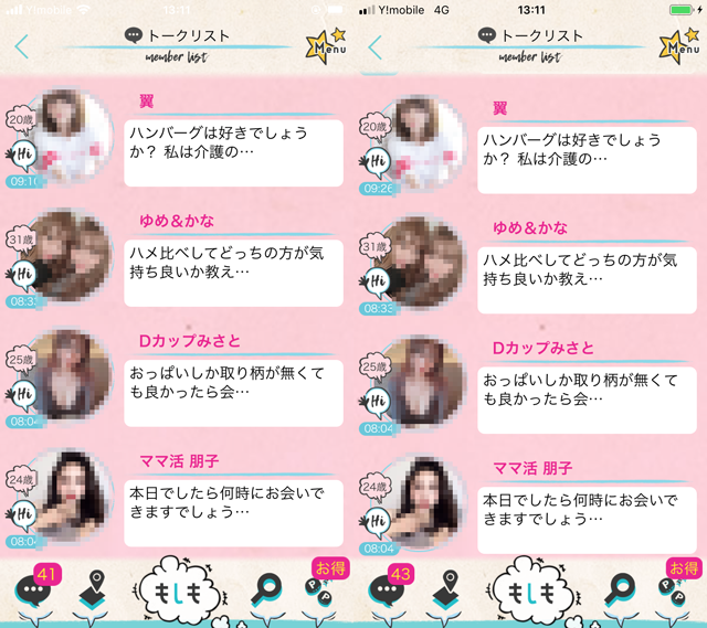 もしも アプリにて登録後24時間で東京と大阪の両方にメッセージを送って来たサクラ女性一覧11