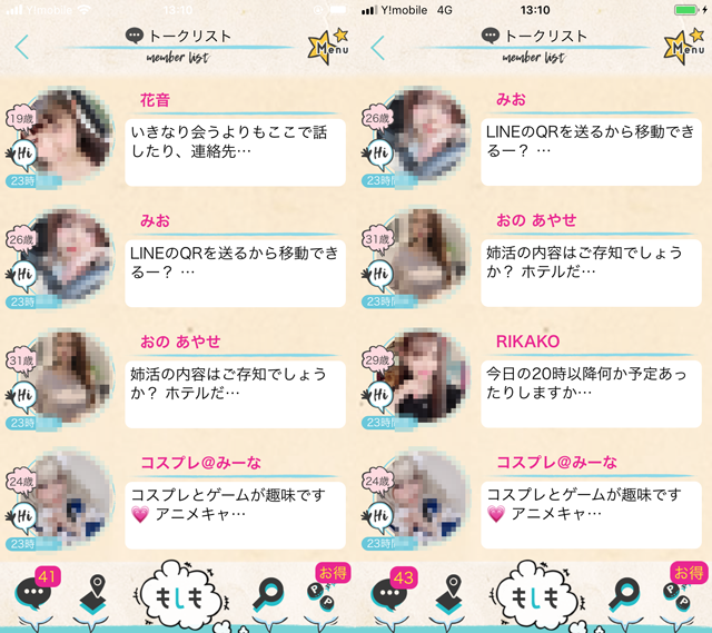 もしも アプリにて登録後24時間で東京と大阪の両方にメッセージを送って来たサクラ女性一覧1