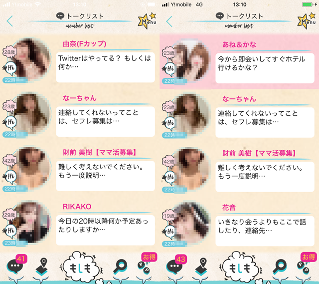 もしも アプリにて登録後24時間で東京と大阪の両方にメッセージを送って来たサクラ女性一覧2