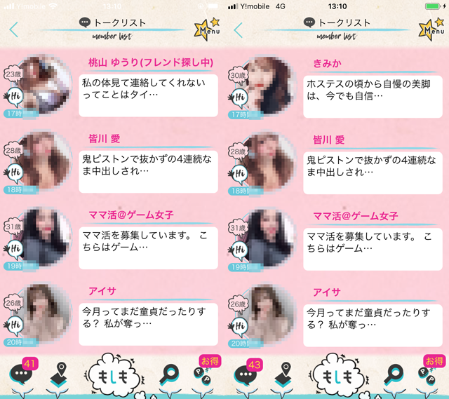 もしも アプリにて登録後24時間で東京と大阪の両方にメッセージを送って来たサクラ女性一覧5