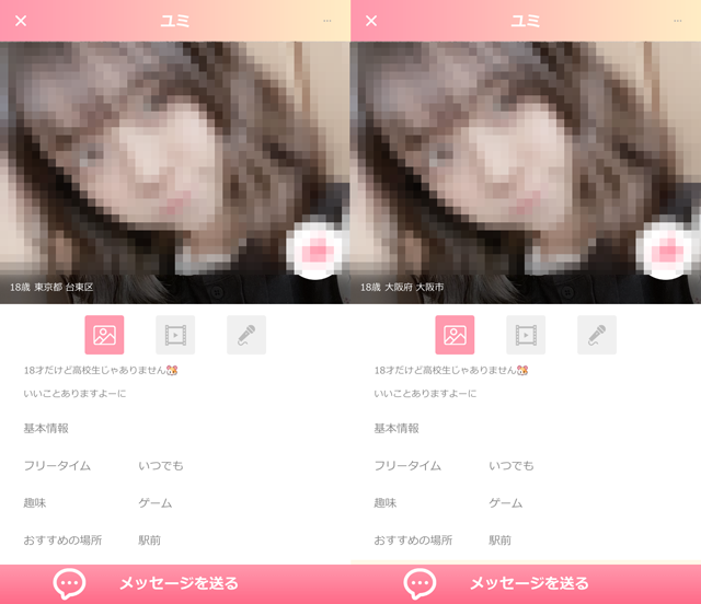 ウォッチ アプリにて東京と大阪の両方に現れたサクラ女性「ユミ」のプロフィール