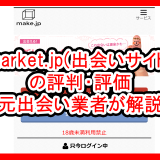 market.jpの評価サムネイル