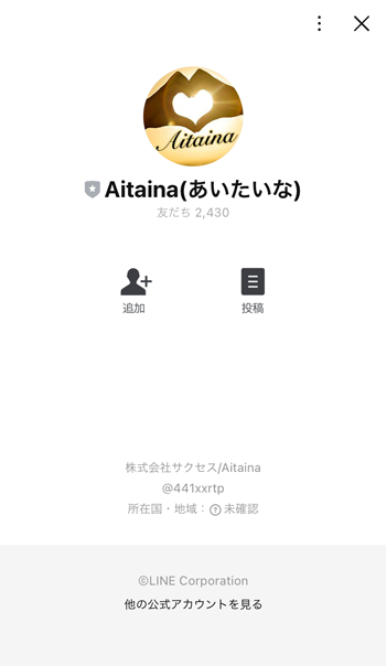 Aitaina(あいたいな) のLINE追加画面スクリーンショット