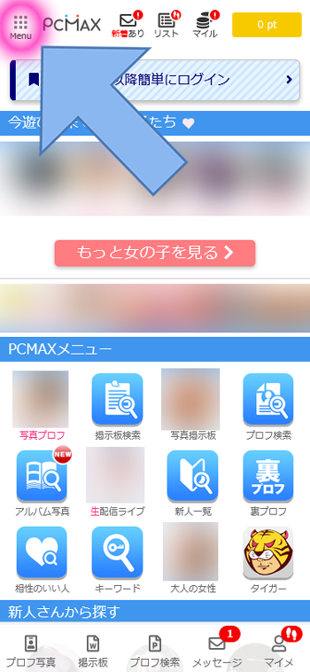 PCMAXのトップページにあるメニューボタン