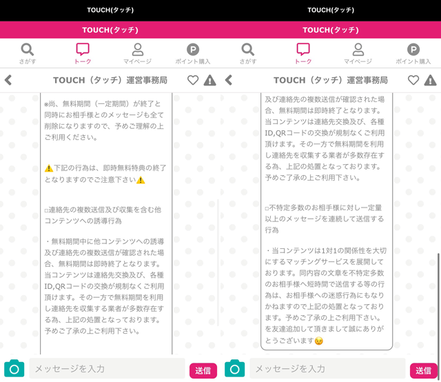 TOUCH(タッチ)の無料期間初回特典のお知らせ2