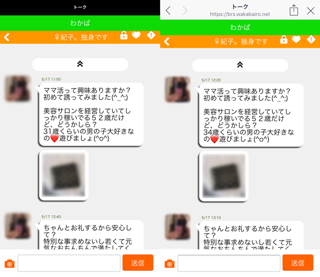 わかばにて東京と福岡の両方に現れたサクラの「紀子。独身です」の両メッセージ