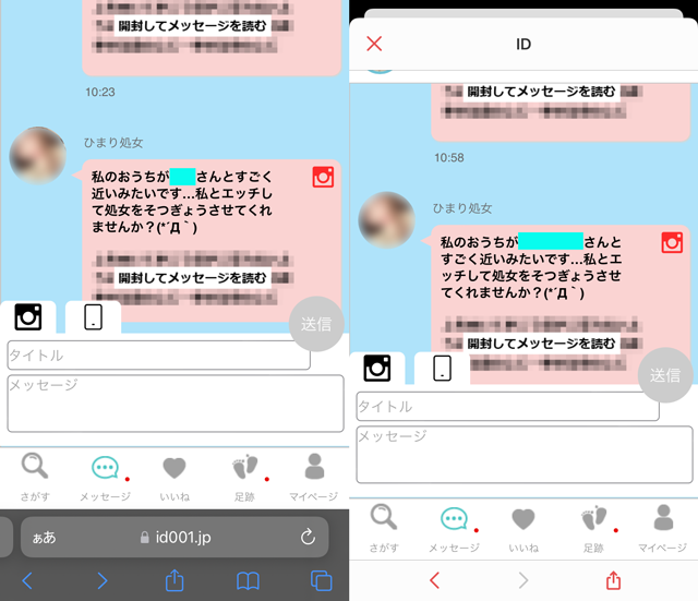 IDにて東京と福岡の両方に現れたサクラの「ひまり処女」の両メッセージ