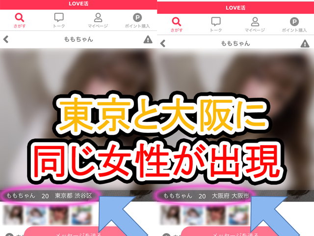 LOVE活の評価サムネイル