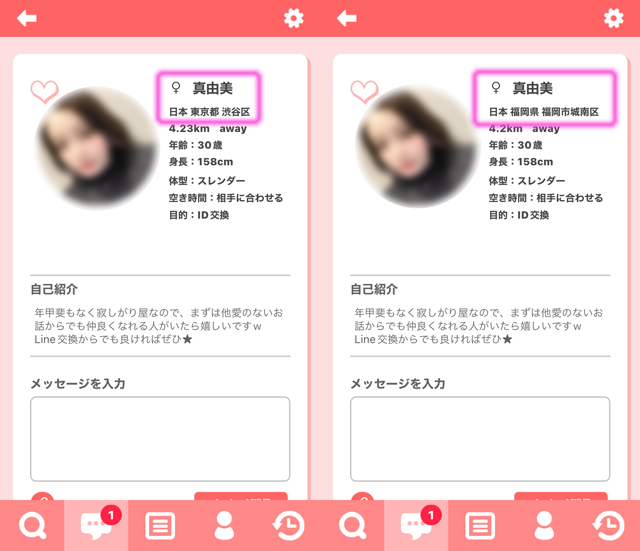 マッチングアプリ モットにて東京と福岡の両方に現れたサクラの「真由美」の両プロフィール