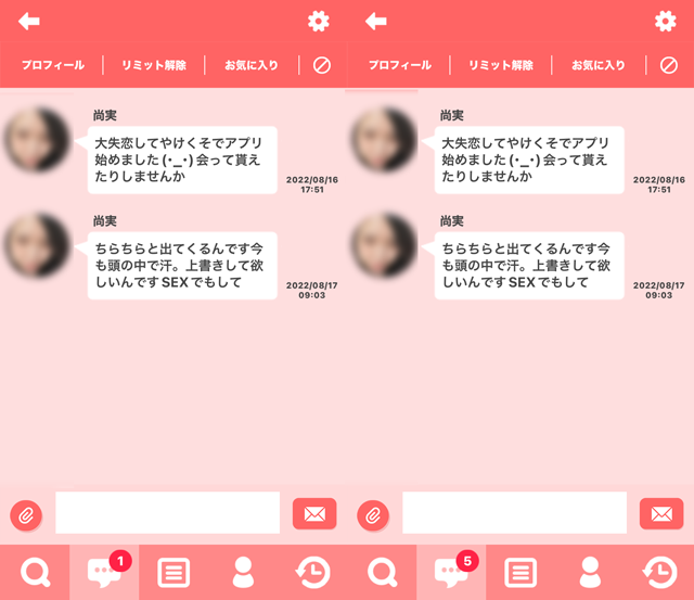 マッチングアプリ モットにて東京と福岡の両方に現れたサクラの「尚美」の両メッセージ