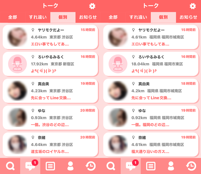 マッチングアプリ モットにて東京と福岡の両方にメッセージを送って来たサクラ一覧