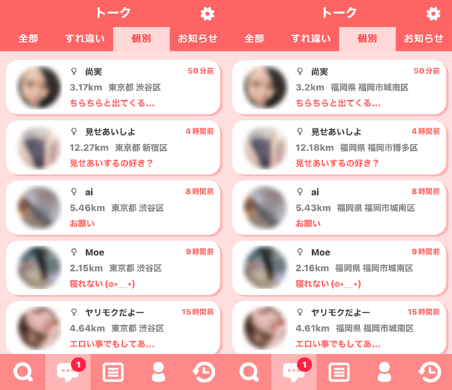 マッチングアプリ モットにて東京と福岡の両方にメッセージを送って来たサクラ一覧2