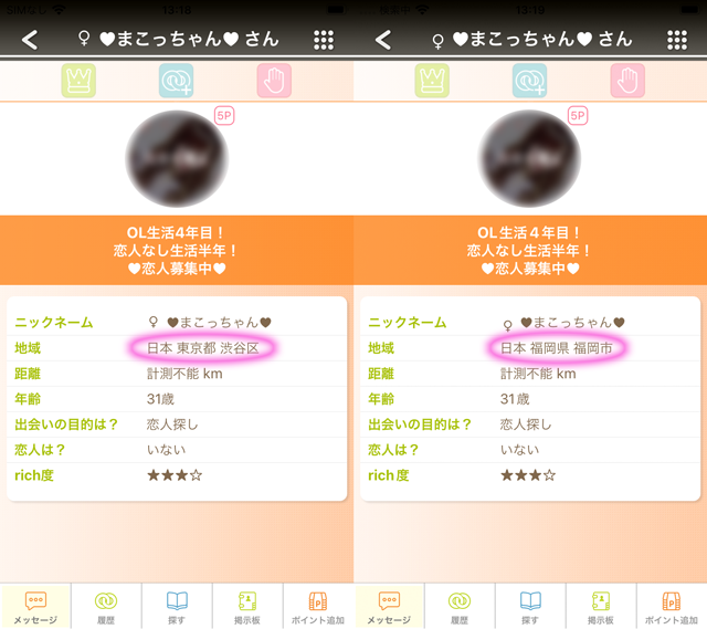 カラモ アプリにて東京と福岡の両方に現れたサクラの「まこっちゃん」の両プロフィール