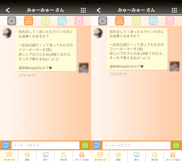 カラモ アプリにて東京と福岡の両方に現れたサクラの「みゅーみゅー」の両メッセージ