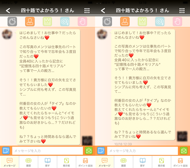 カラモ アプリにて東京と福岡の両方に現れたサクラの「四十路でよかろう！」の両メッセージ