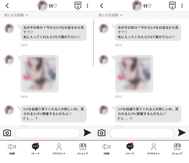 #ガールズトーク アプリにて東京と福岡の両方に現れたサクラの「ﾓﾓ」の両メッセージ