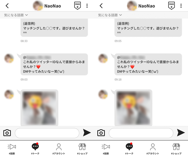 #ガールズトーク アプリにて東京と福岡の両方に現れたサクラの「NaoNao」の両メッセージ