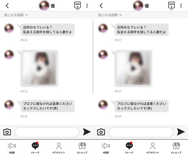 #ガールズトーク アプリにて東京と福岡の両方に現れたサクラの「優」の両メッセージ