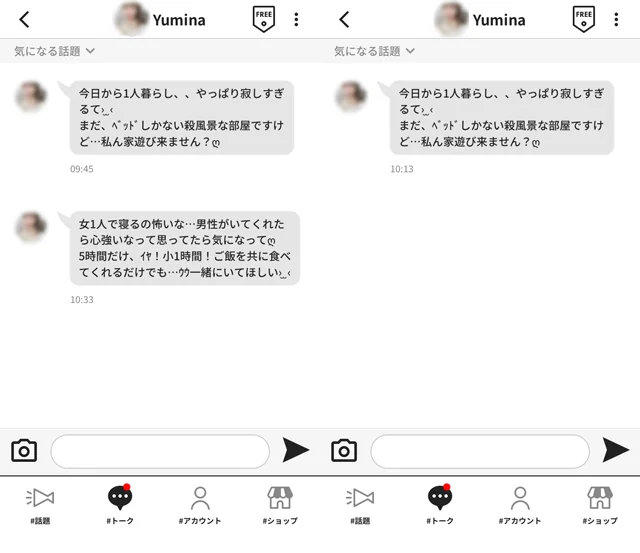 ガルトク(ガールズトーク)にて東京と福岡の両方に現れたサクラの「Yumina」の両メッセージ