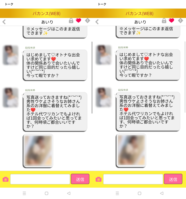 バカンス(アプリ・LINE)にて東京と福岡の両方に現れたサクラの「あいり」の両メッセージ