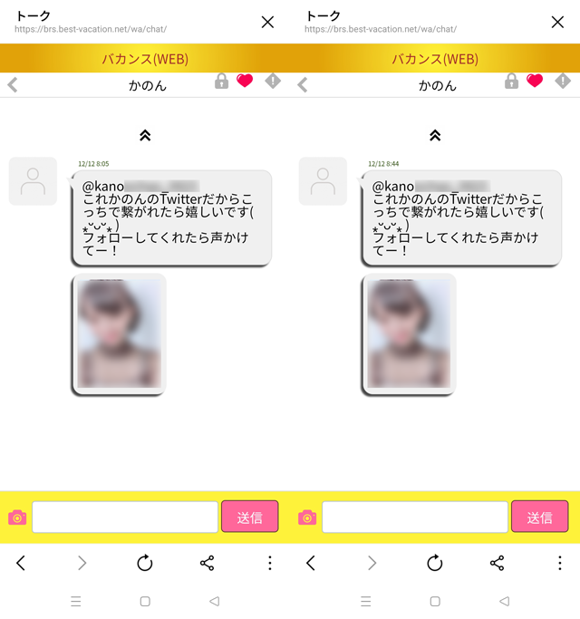 バカンス(アプリ・LINE)にて東京と福岡の両方に現れたサクラの「かのん」の両メッセージ