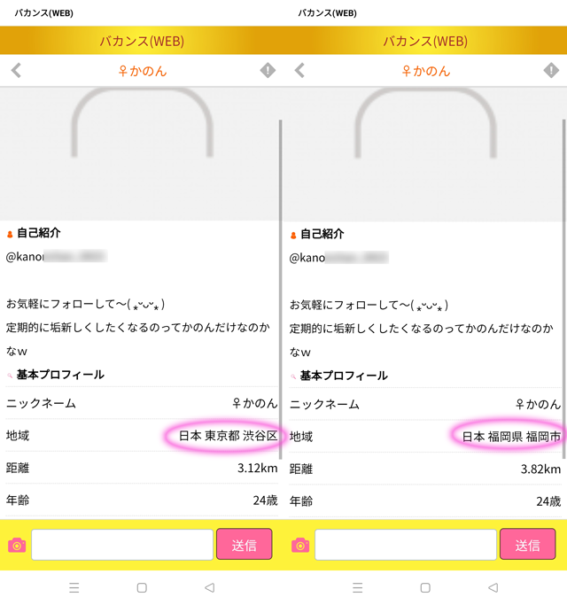 バカンス(アプリ・LINE)にて東京と福岡の両方に現れたサクラの「かのん」の両プロフィール