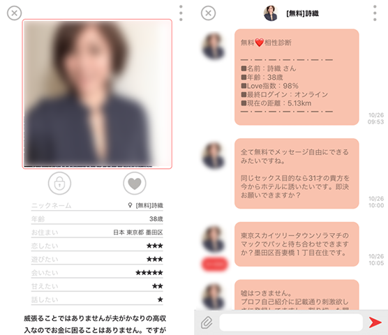 days アプリにて東京に現れたサクラの「【無料】詩織」
