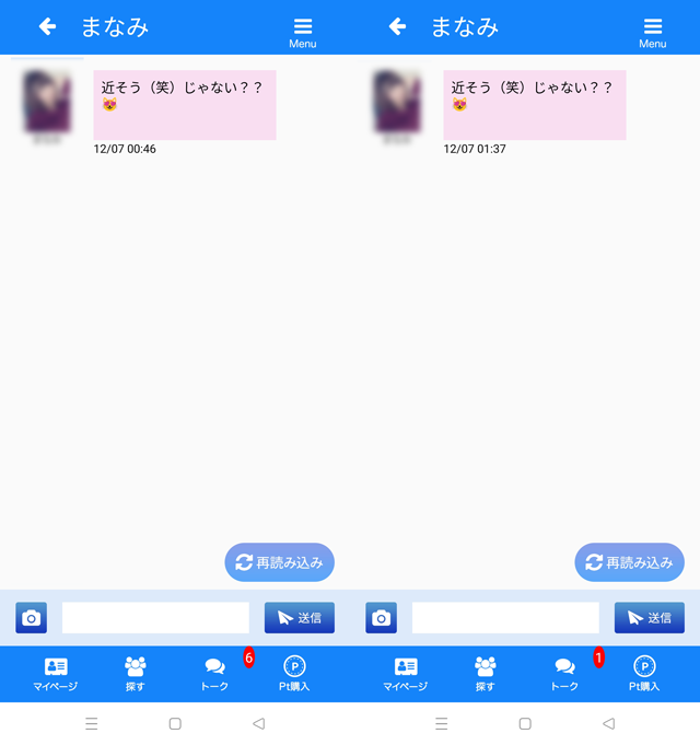 恋コミ アプリにて東京と福岡の両方に現れたサクラの「まなみ」の両メッセージ