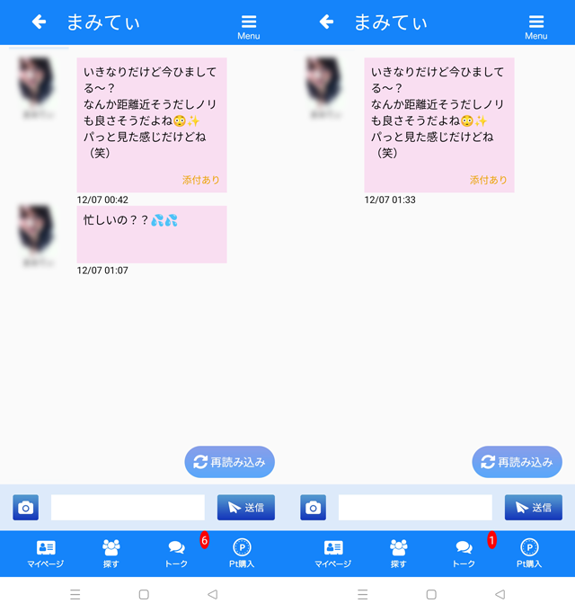 恋コミ アプリにて東京と福岡の両方に現れたサクラの「まみてぃ」の両メッセージ