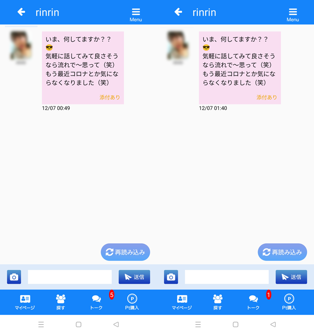 恋コミ アプリにて東京と福岡の両方に現れたサクラの「rinrin」の両メッセージ